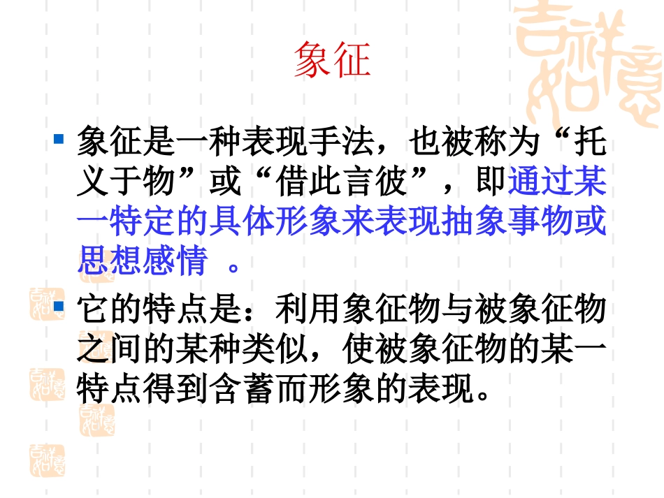 《白杨礼赞》课件_第3页