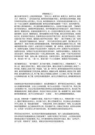 师德感悟之二