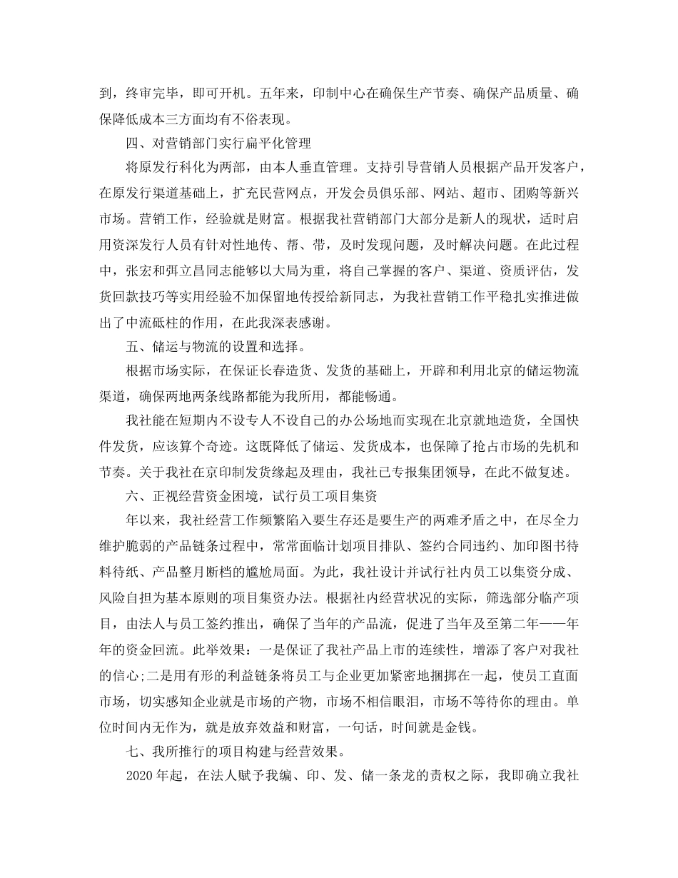 杂志编辑职位个人工作总结报告 _第2页