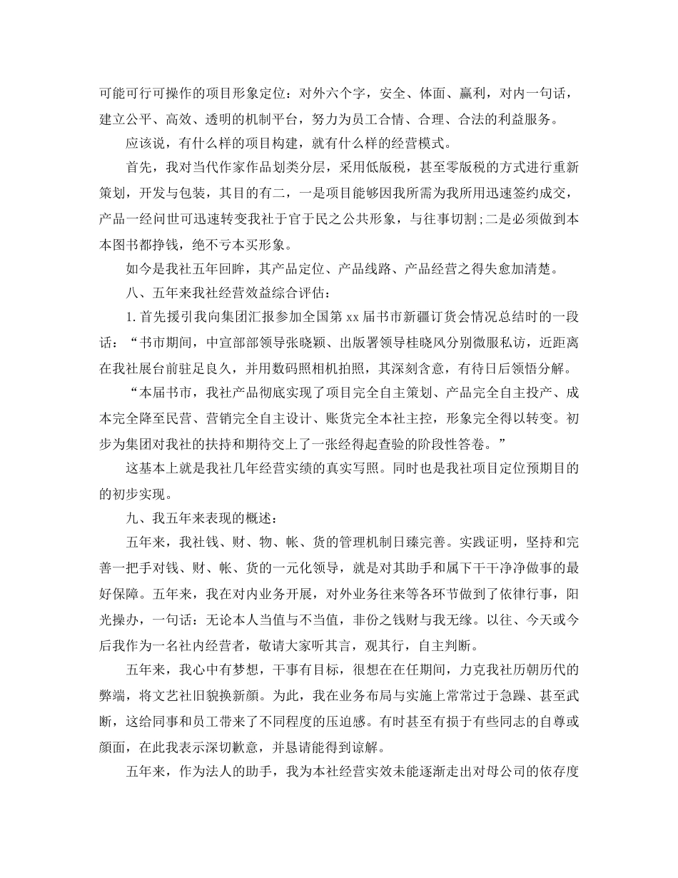 杂志编辑职位个人工作总结报告 _第3页