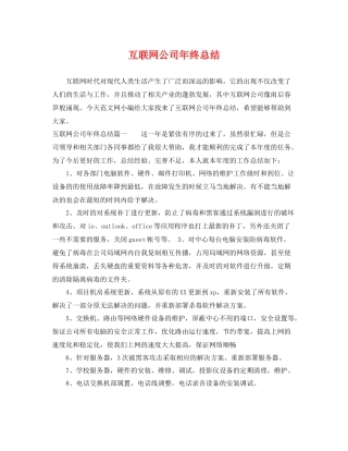 互联网公司年终总结 