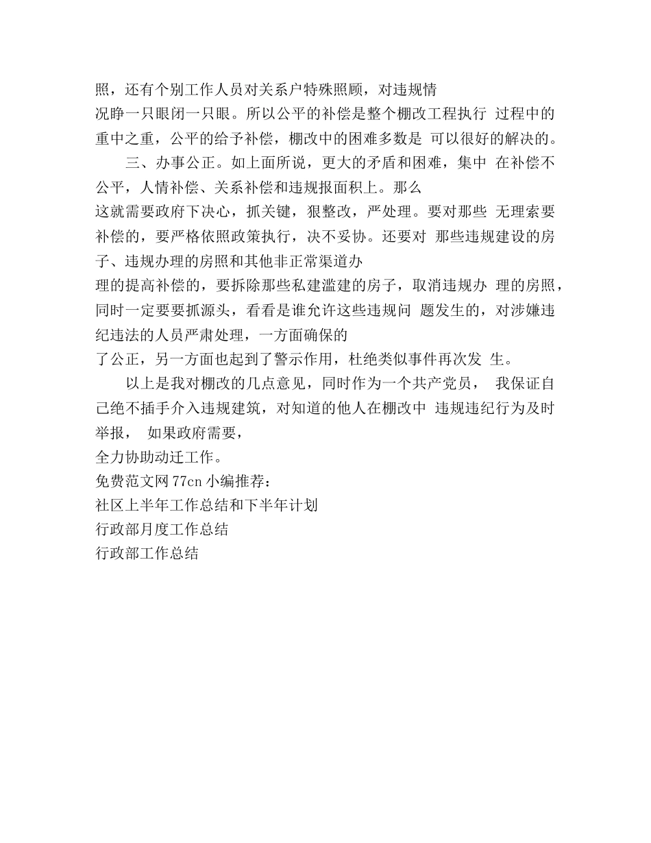 棚户区改造社区工作总结 _第2页