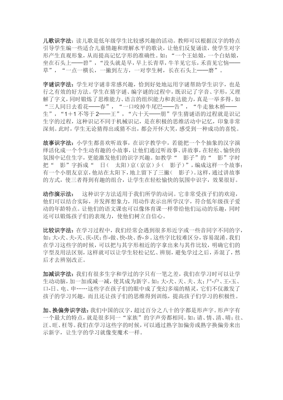 常用生字教学法_第1页