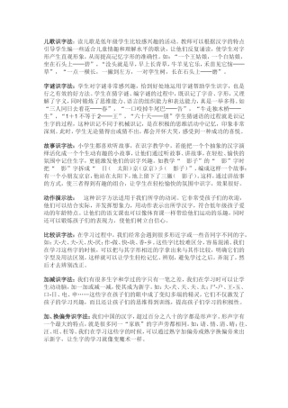 常用生字教学法