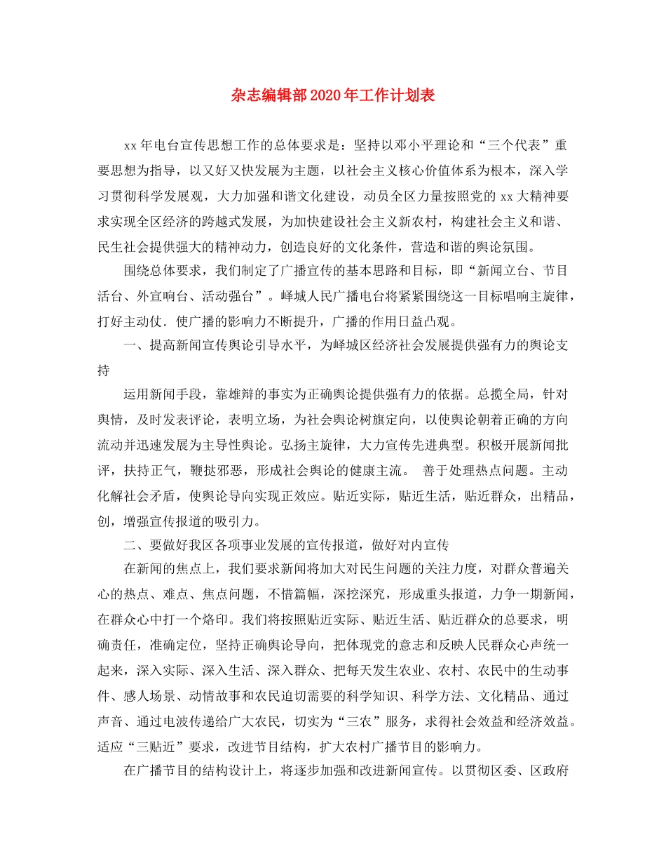 杂志编辑部2020年工作计划表 _第1页