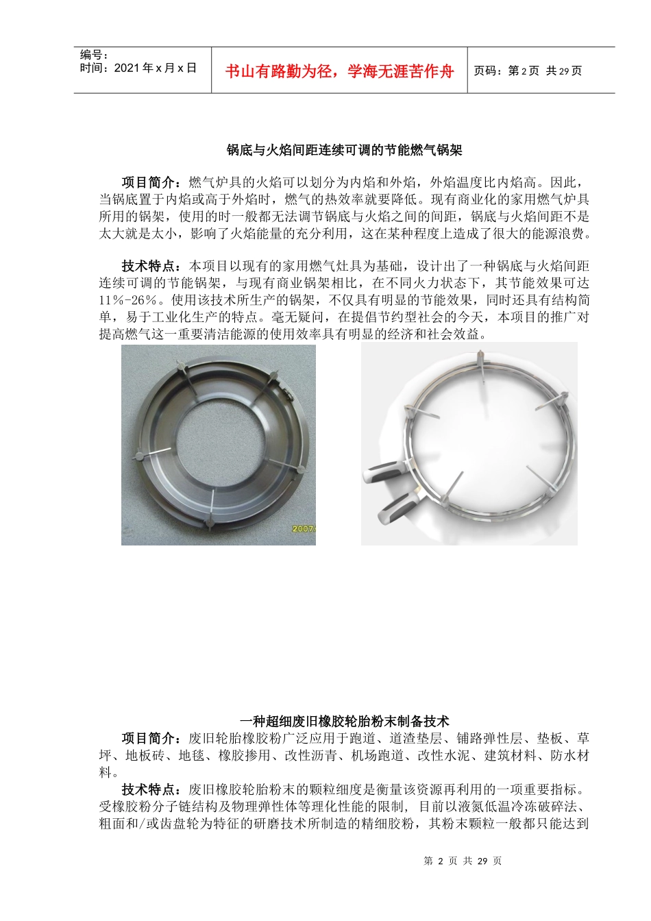 醋酸甲酯催化精馏水解新工艺及其装置_第2页
