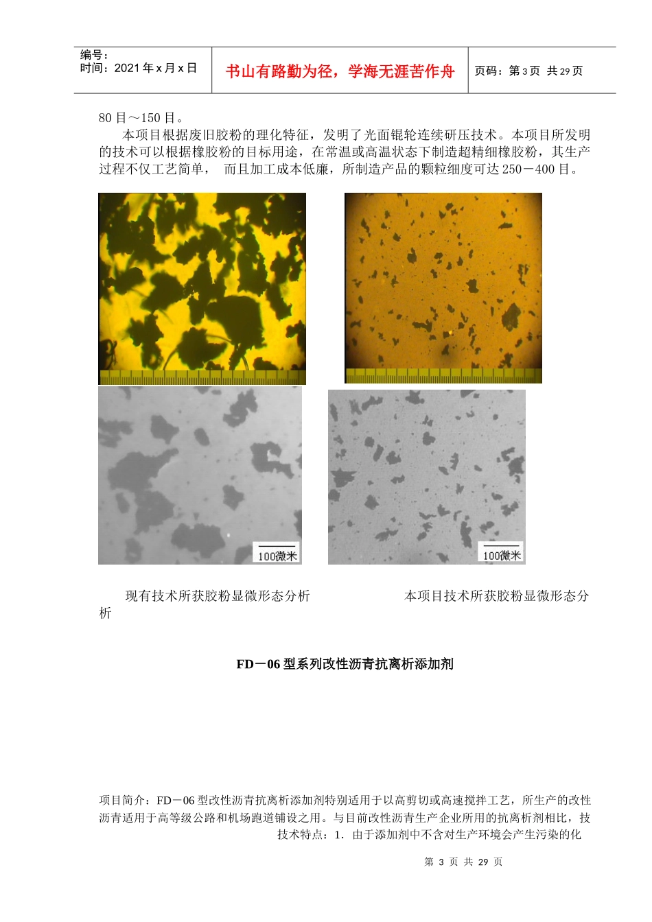 醋酸甲酯催化精馏水解新工艺及其装置_第3页