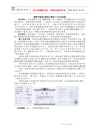 醋酸甲酯催化精馏水解新工艺及其装置