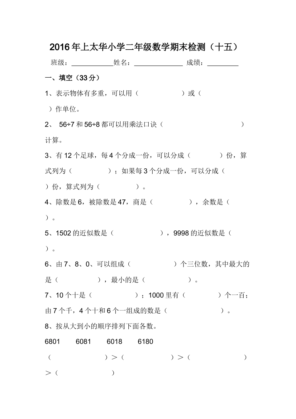 小二数下综合（15）_第1页