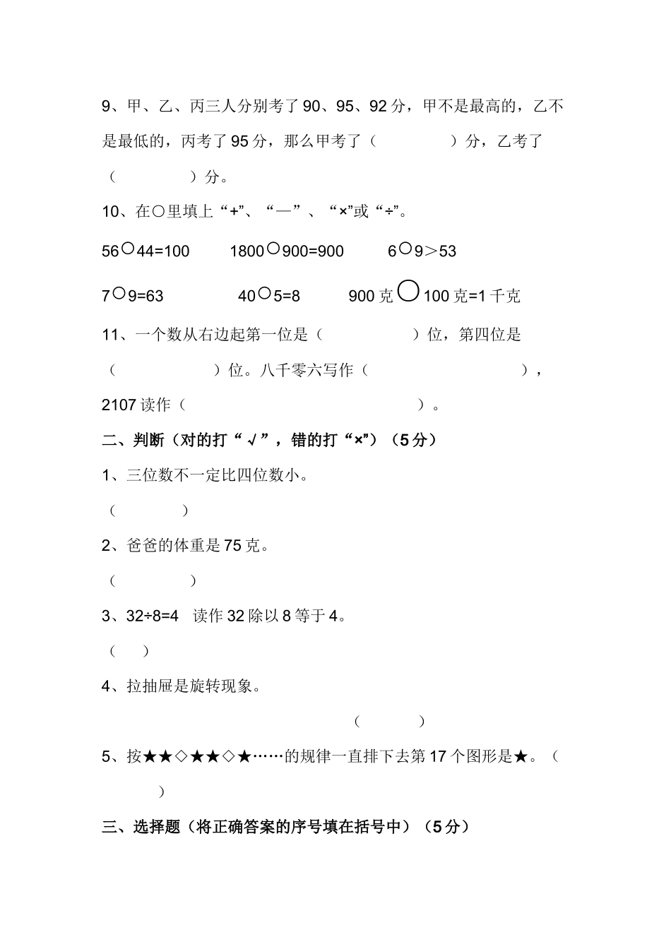 小二数下综合（15）_第2页