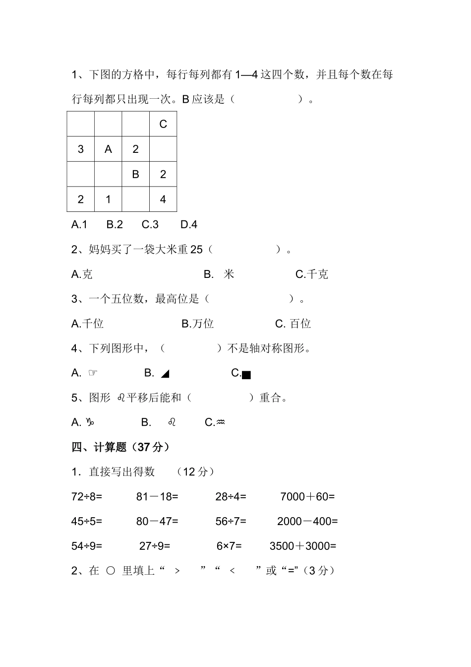 小二数下综合（15）_第3页