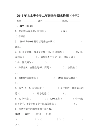 小二数下综合（15）