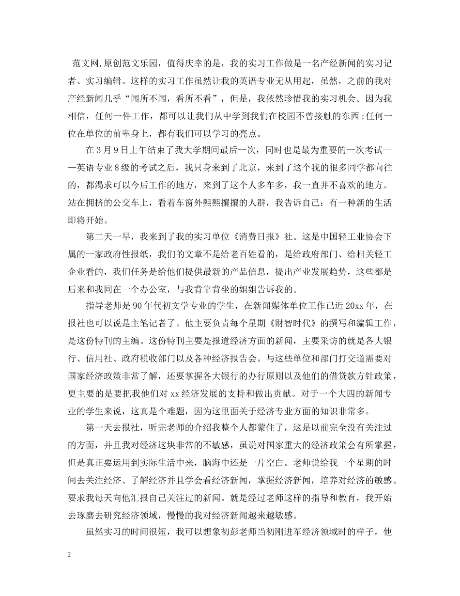 杂志编辑工作总结范文 _第2页