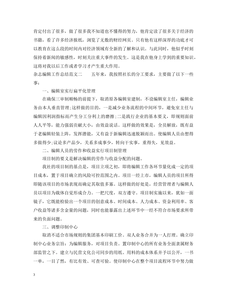 杂志编辑工作总结范文 _第3页