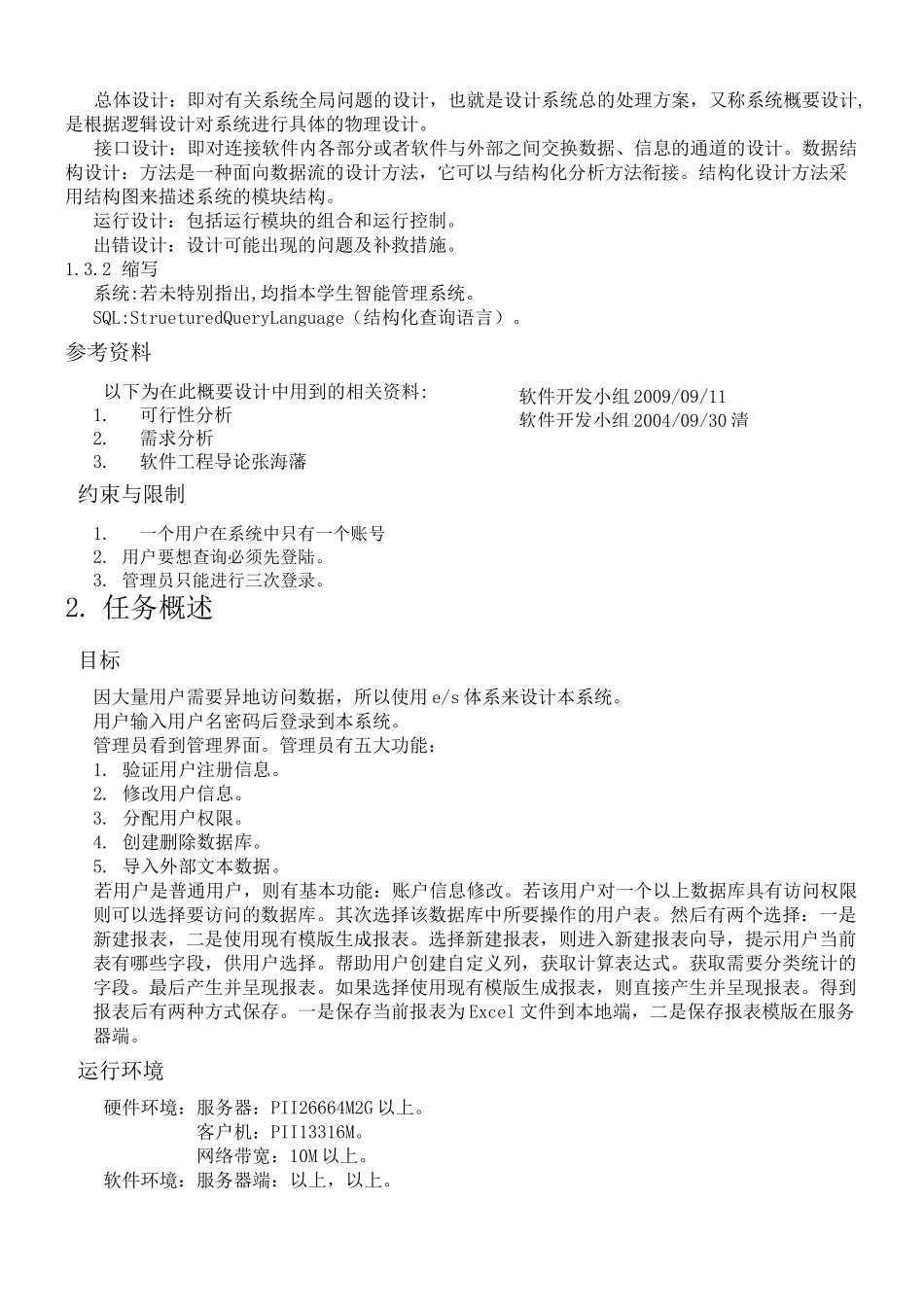 软件工程概要设计说明书_第2页