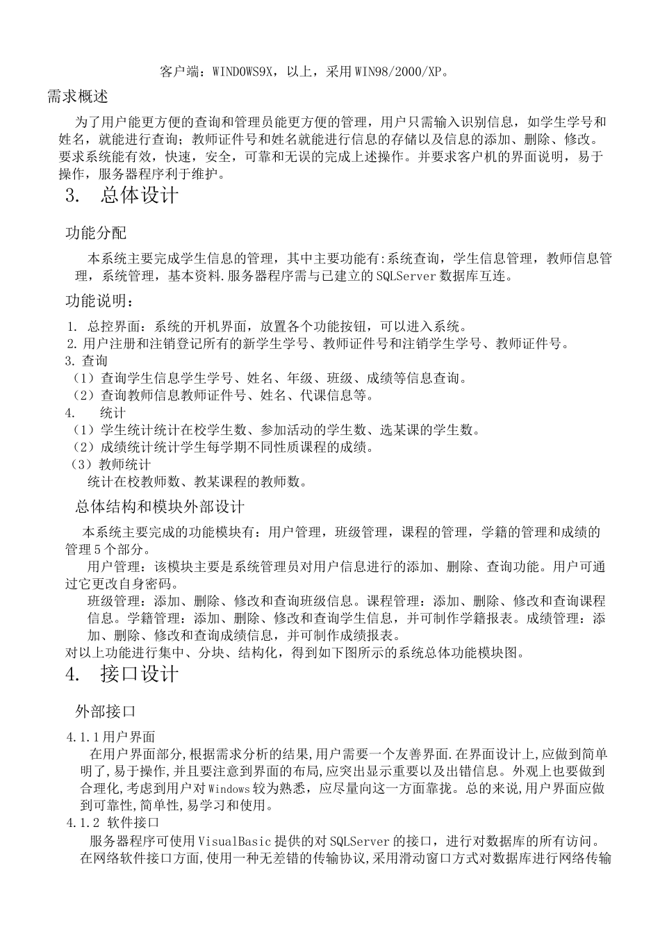 软件工程概要设计说明书_第3页