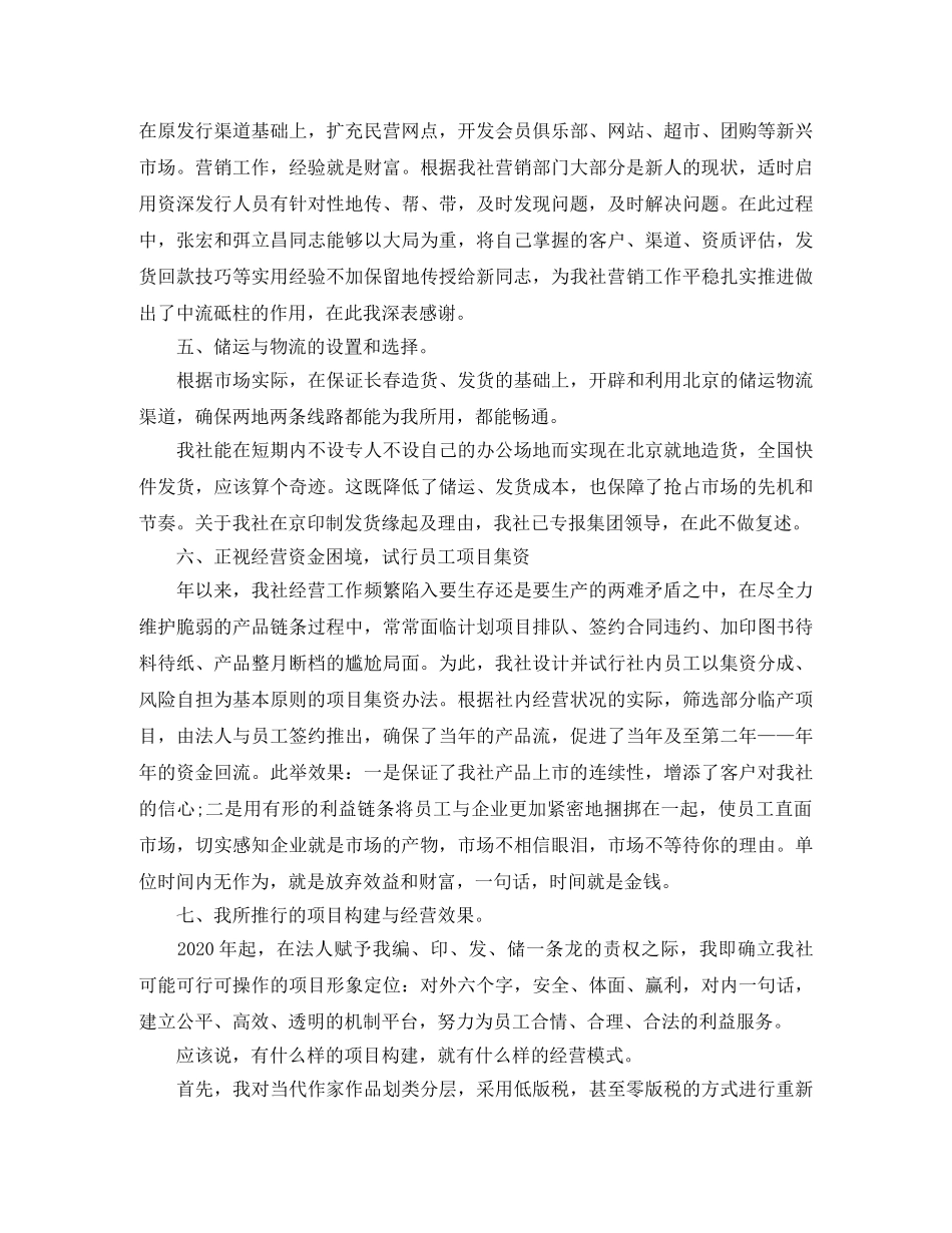 杂志编辑年度个人工作总结范文 _第2页