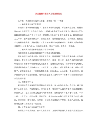 杂志编辑年度个人工作总结范文 