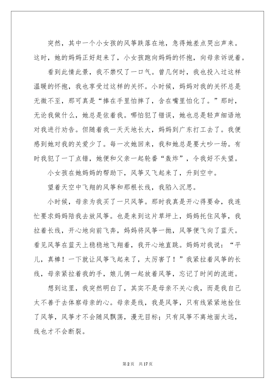 风筝与线初二作文_第2页