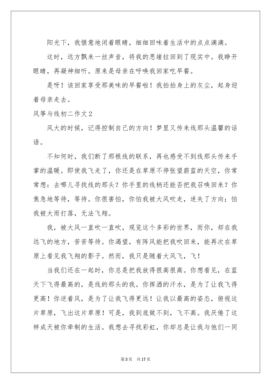 风筝与线初二作文_第3页