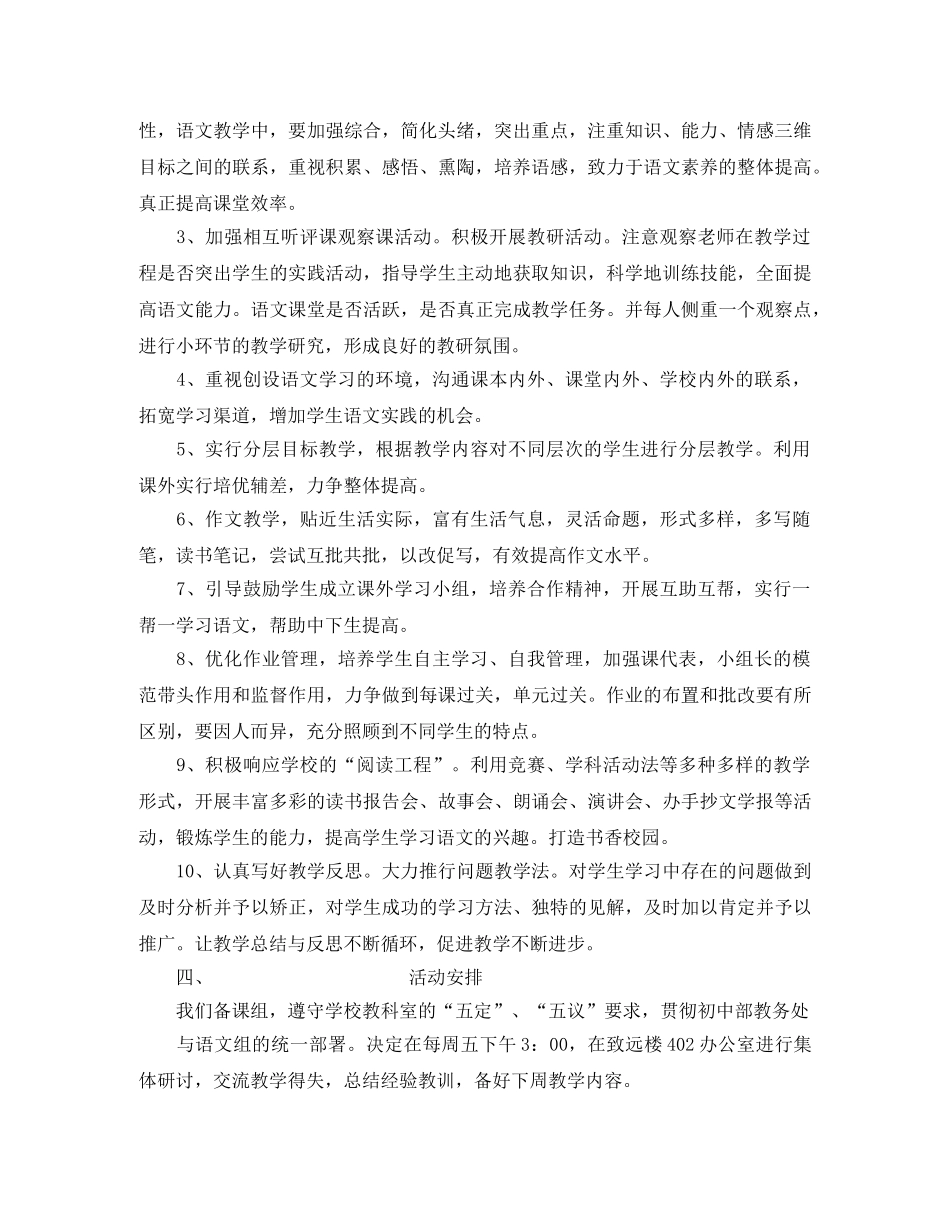 株洲长鸿初三语文教学计划 _第2页