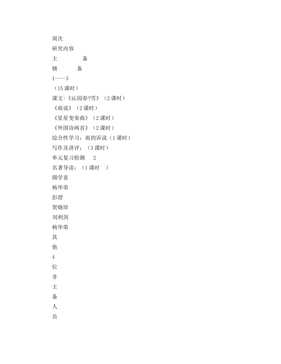 株洲长鸿初三语文教学计划 _第3页