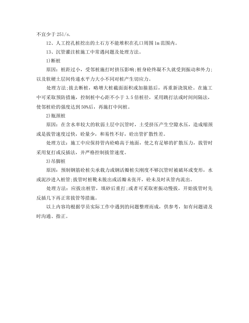 桩基工程施工技术知识点总结 _第2页