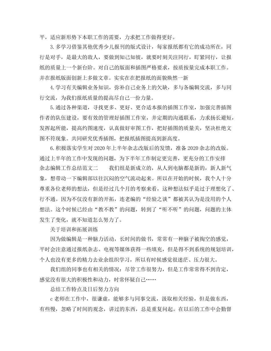 杂志编辑工作总结模板 _第3页