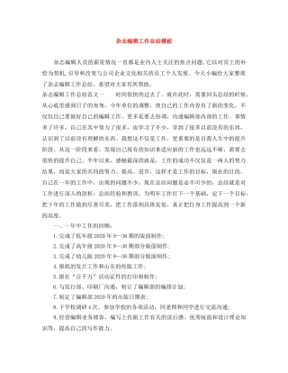杂志编辑工作总结模板 