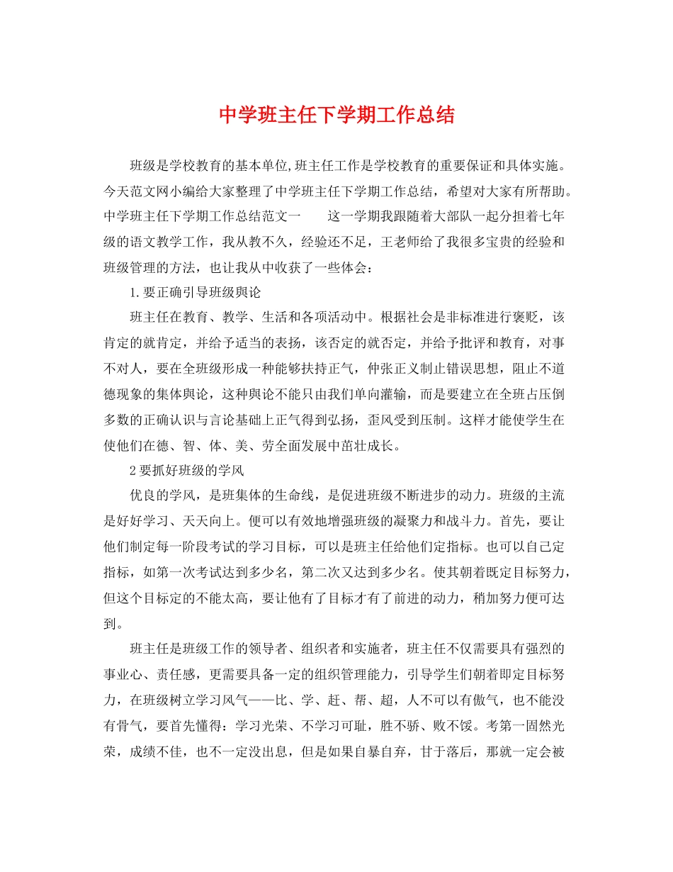 班主任下学期工作总结 _第1页