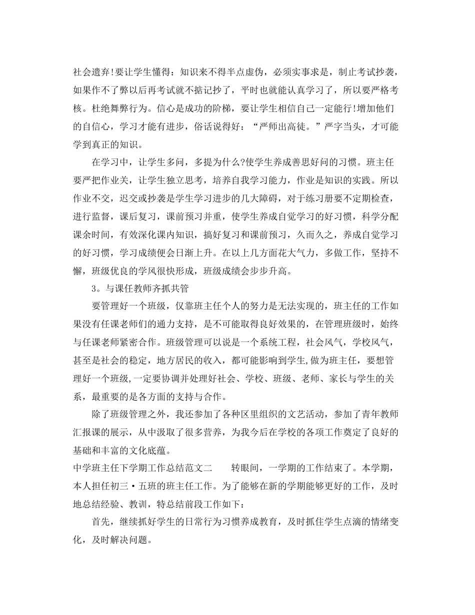 班主任下学期工作总结 _第2页