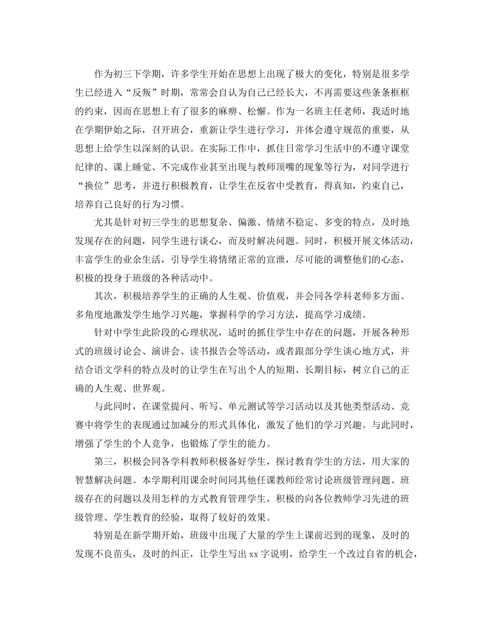 班主任下学期工作总结 _第3页