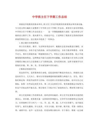 班主任下学期工作总结 