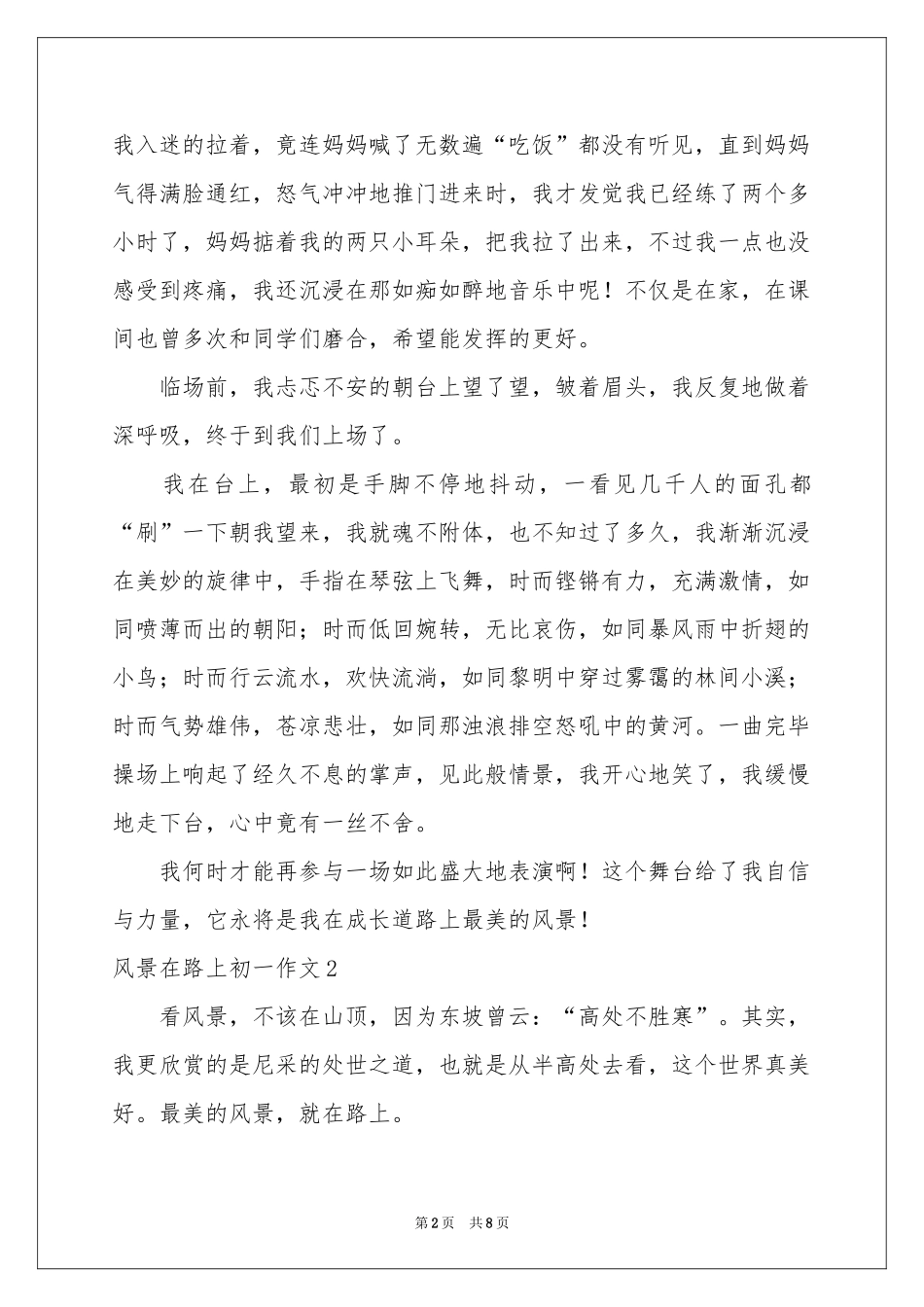 风景在路上初一作文_第2页