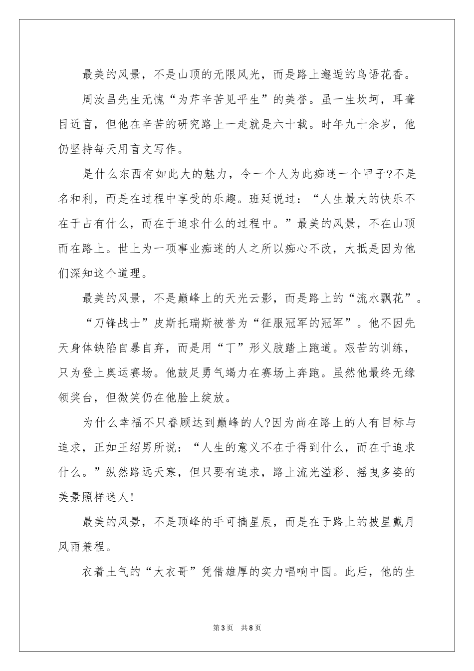 风景在路上初一作文_第3页