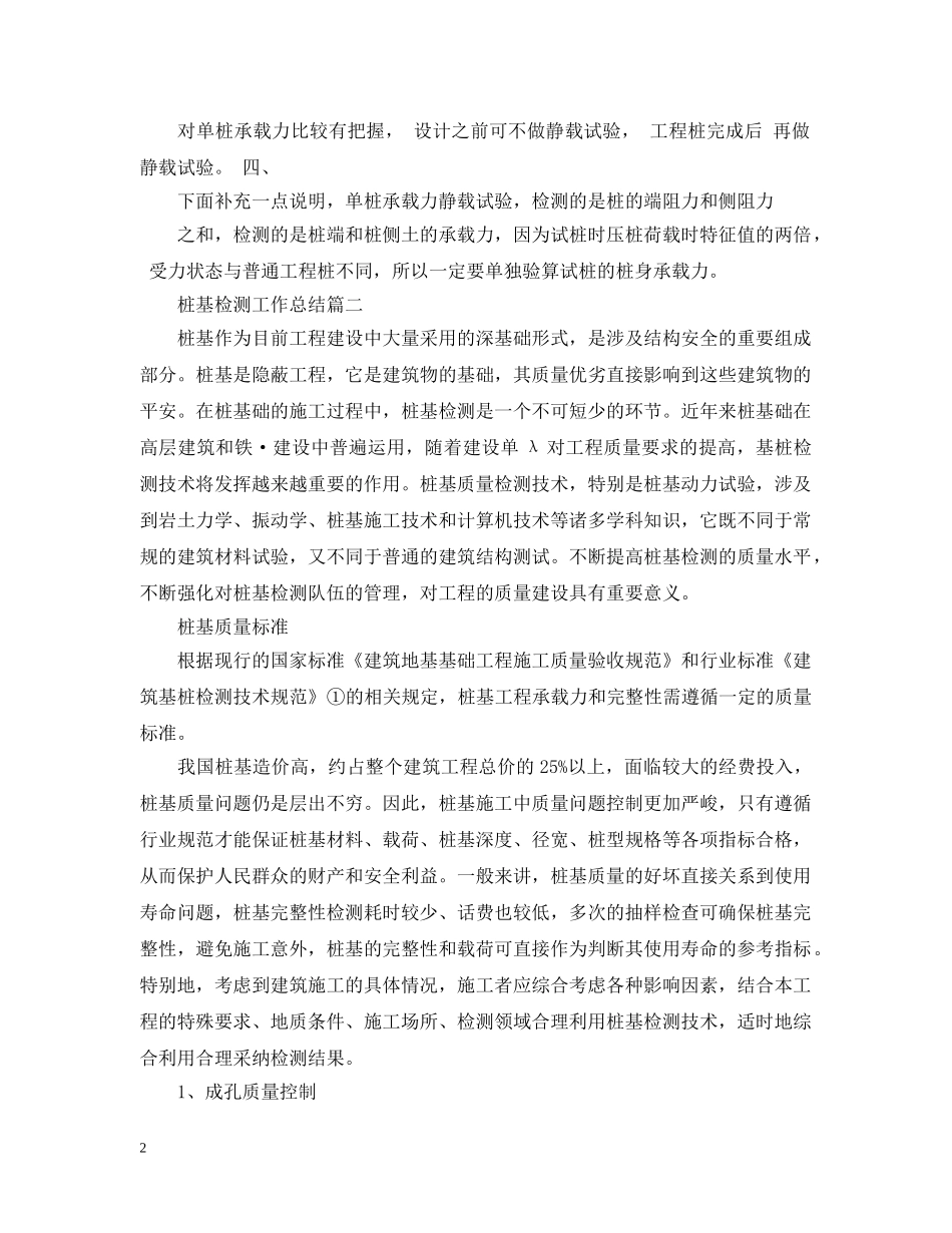 桩基检测工作总结 _第2页