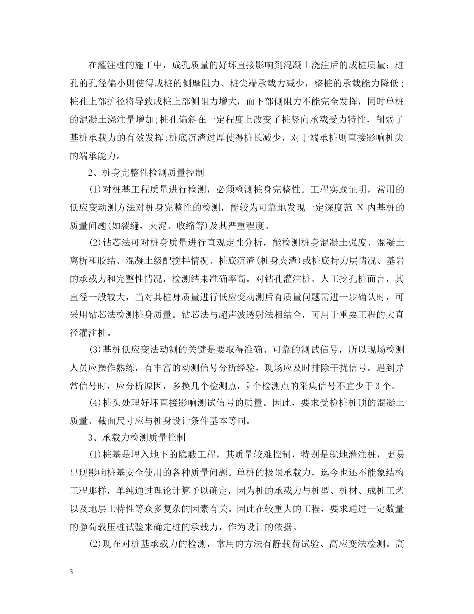桩基检测工作总结 _第3页