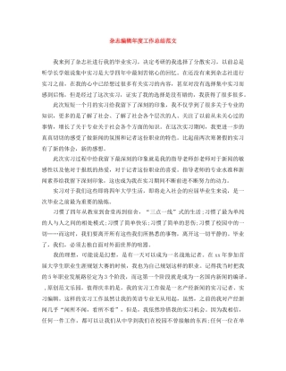 杂志编辑年度工作总结范文 