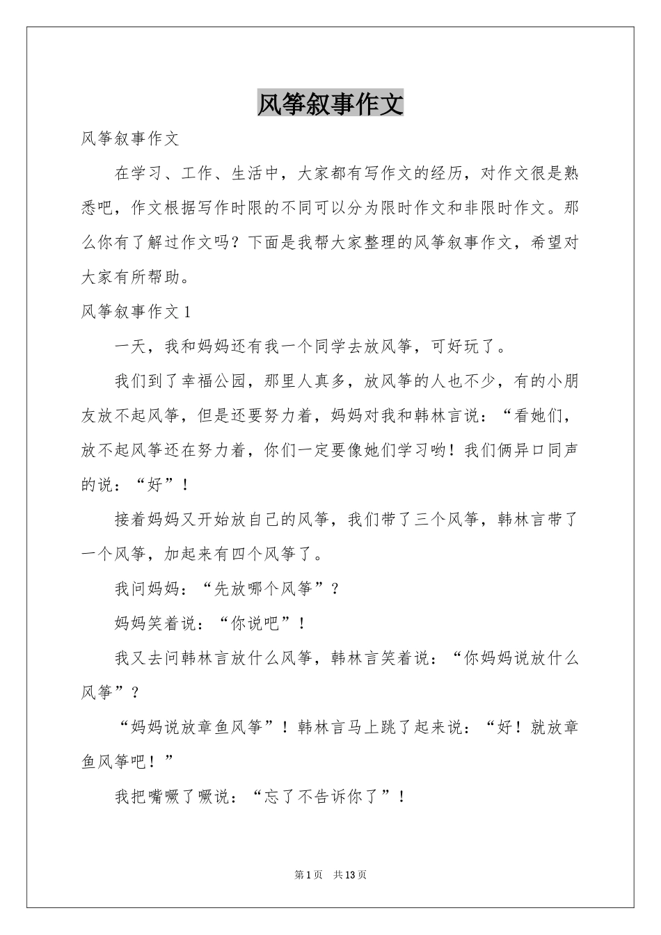 风筝叙事作文_第1页