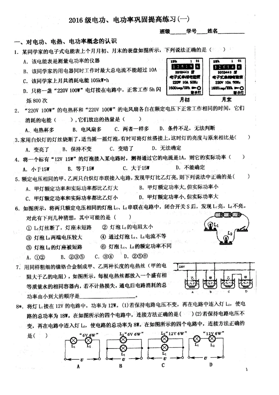 届初三上物理电功电功率巩固提高练习一[]_第1页