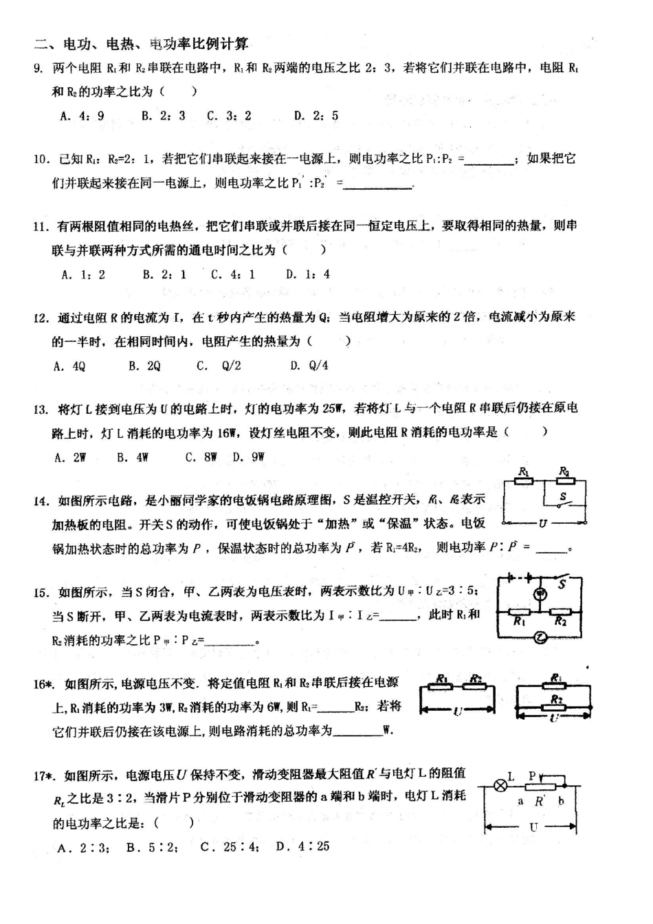 届初三上物理电功电功率巩固提高练习一[]_第2页