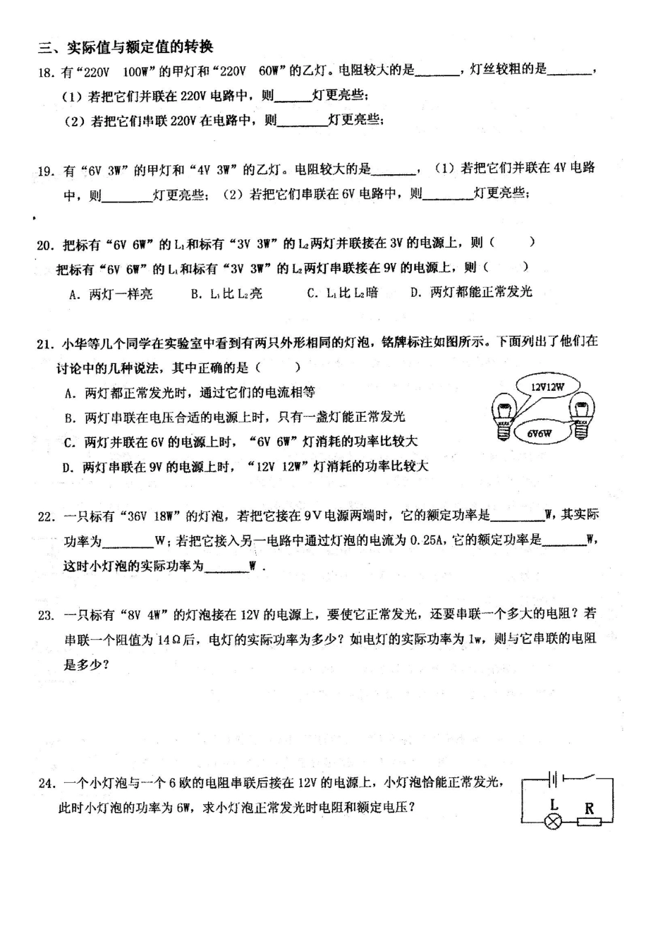 届初三上物理电功电功率巩固提高练习一[]_第3页