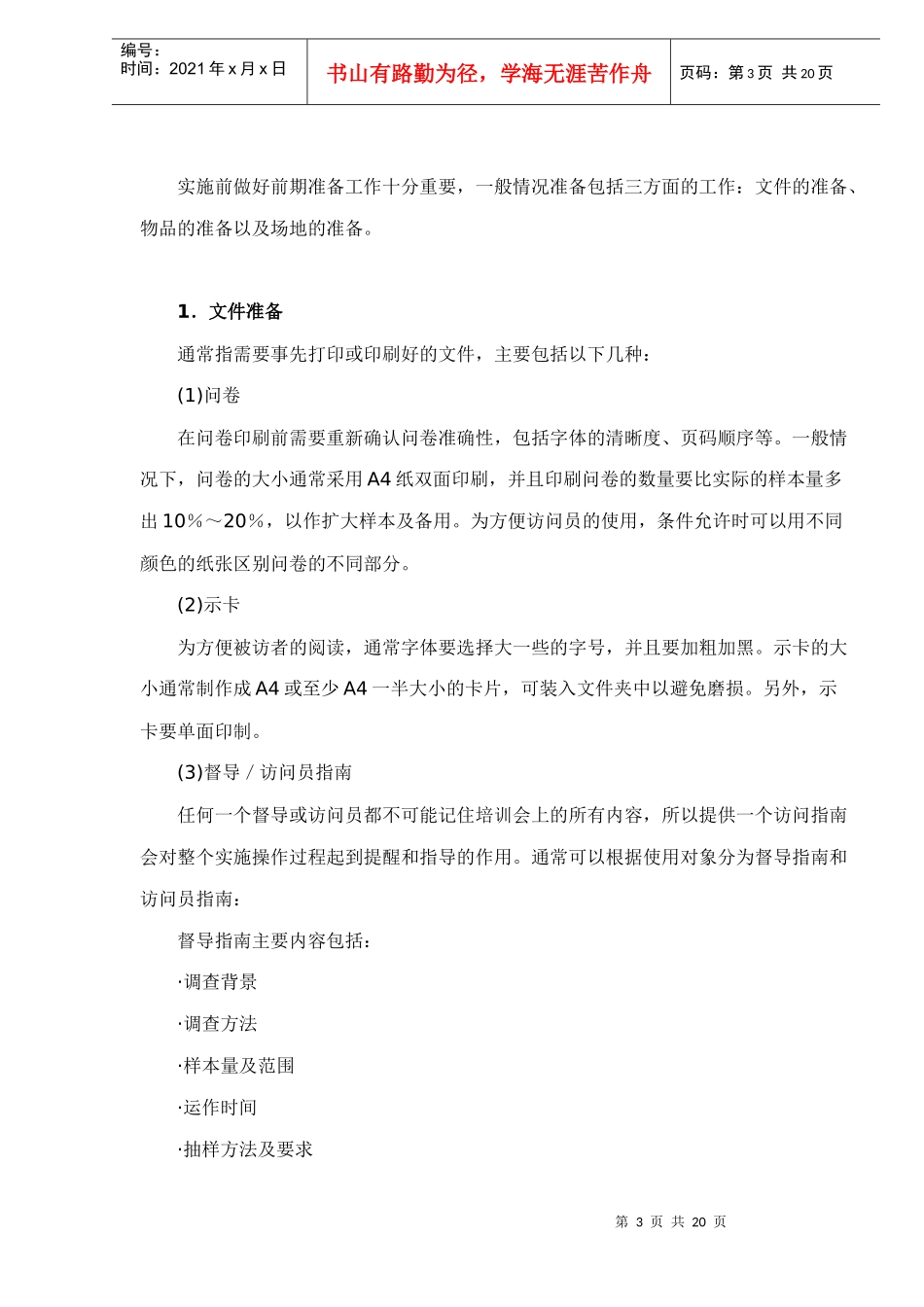 项目执行现场的实施管理_第3页