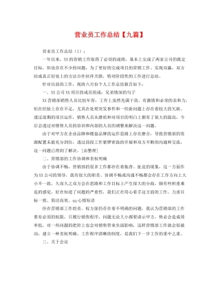 营业员工作总结【九篇】 