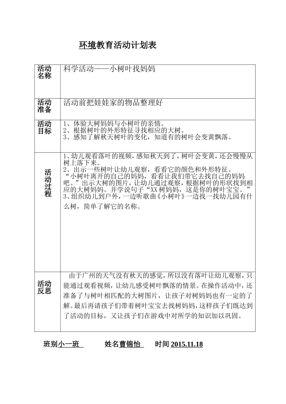 环境教育活动2_第1页