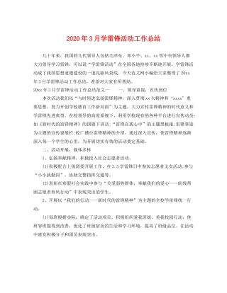2020年3月学雷锋活动工作总结 
