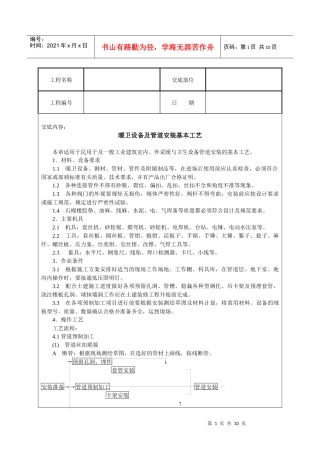 暖卫设备及管道安装基本工艺技术交底