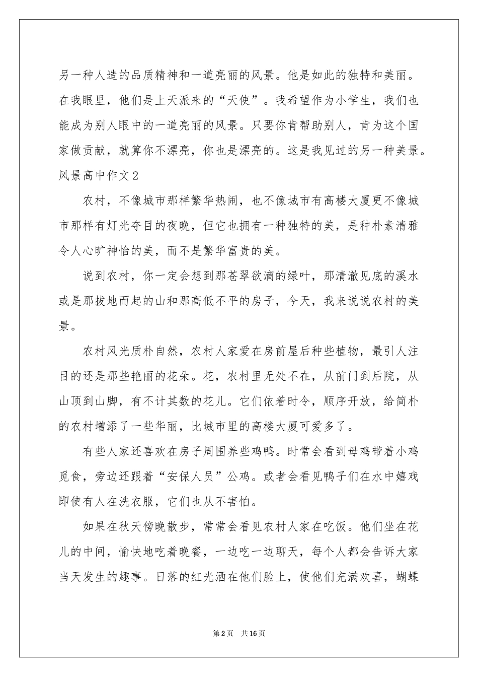 风景高中作文_第2页
