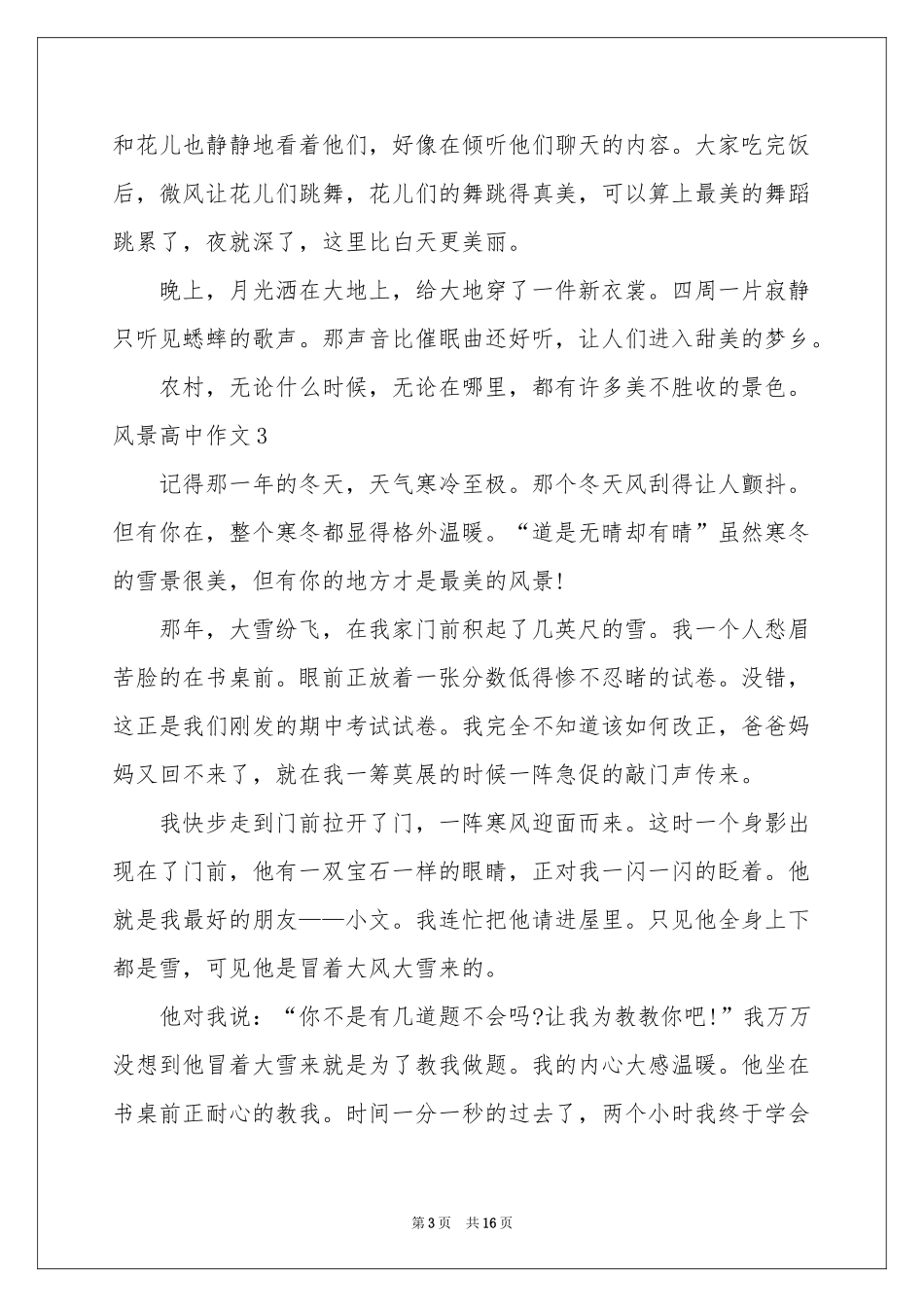 风景高中作文_第3页