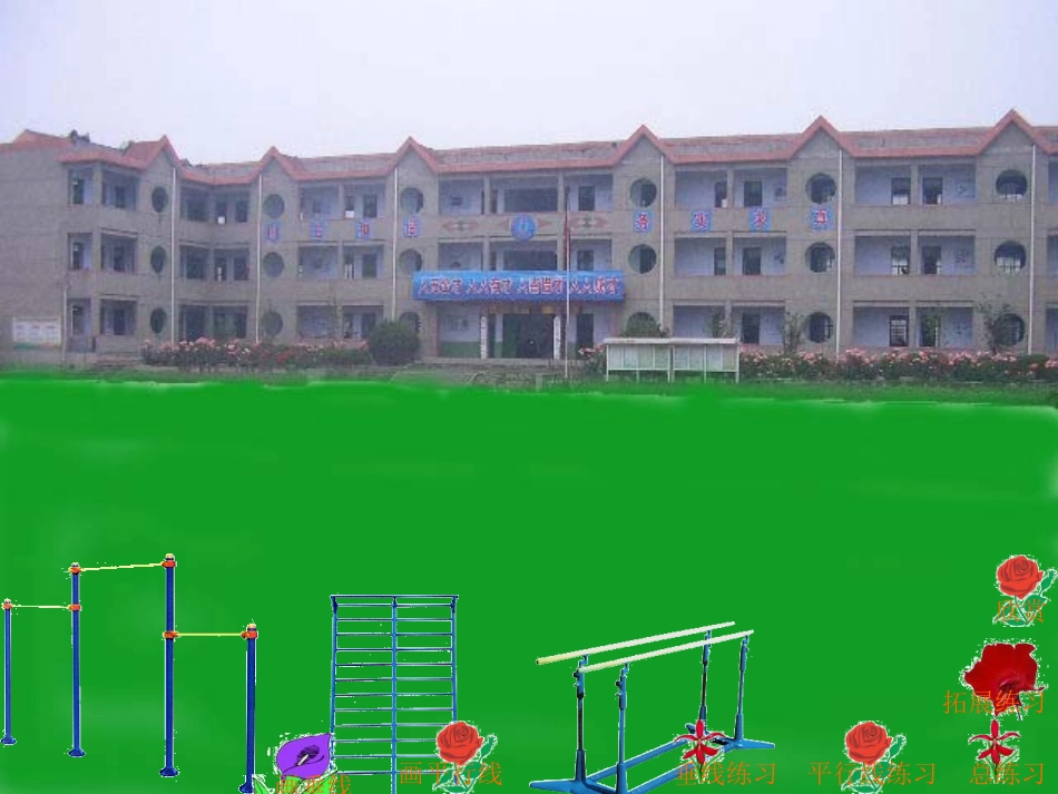 画垂线和平行线_第2页